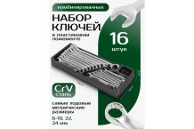 Kombineeritud võtmete komplekt, ROCKFORCE, RF-T5161, 16 tk, 6-24 mm, plastkarbis