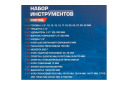 Instrumentu komplekts, FORSAGE, F-4602-5, 36 priek&scaron;meti, plastmasas koferī