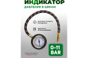 Манометр для шин, ROCKFORCE, RF-SDG-06, 0-11 бар, аналоговый, 63 мм циферблат, без батареек