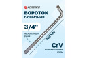 L-veida atslēga FORSAGE F-8156330 330 mm 3/4" CrV tērauds