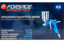 Mini värviprits, Forsage, F-K3, 125 ml, 0.8 mm