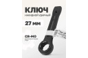 Atvērtā trieciena uzgriežņu atslēga, FORCEKRAFT, FK-79327, 27 mm, CrMo materiāls, ergonomisks dizains
