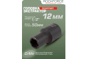 Головка-экстрактор для болтов ROCKFORCE RF-90612 12 мм 1/2" CrMo универсальная для авто и дома