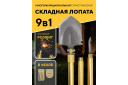 Kokkupandav multifunktsionaalne labidas WMC TOOLS WMC-171U 770 mm roostevaba teras 1.65 kg
