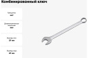 Combined wrench 27 mm, PATRON, P-75527, steel, anti-corrosion coating