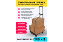 Saliekami platformas ratiņi, FORSAGE, F-VT170, 140 kg, 500x370 mm, teleskopisks rokturis, 5 klusas riteņi