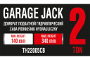 Гидравлический домкрат с колесами ROCKFORCE RF-TH22005CB 2 тонны, высота 340 мм, низкая высота 140 мм