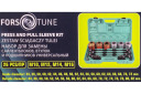 Tööriistakomplekt FORS&TUNE FORSandTUNE-933T1 26 osa, 34-82 mm suurused, professionaalne, universaalne