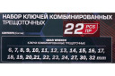 Kombinēto sprūdrata atslēgu komplekts, FORCEKRAFT, FK-10341, 22 gab., 6-32 mm, hromovanādija tērauds