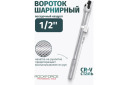 Šarnīru atslēga ROCKFORCE RF-8014380 380mm 1/2" CrV tērauds