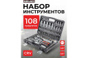 Instrumentu komplekts, BaumAuto, BM-41082-5, 108 gab., 1/2" un 1/4", 6-stūru, 4-32 mm