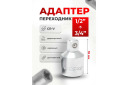 Adapter-reduktor 3/4" (F) x 1/2" (M), FORSAGE, F-80964, CrV teras