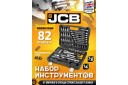 Instrumentu komplekts, JCB, JCB-4821-5DS, 82 gab., 1/4" un 3/8" uzgaļi, 16 mm sveces galva, HEX un TORX