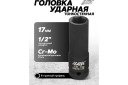 Глубокая ударная головка, JBC Pro Tools, JBC-4458517TH, 17 мм, 1/2", тонкая стенка, 80 мм