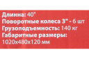 Servisa ratiņi ROCKFORCE RF-TRH6802-1 1020 x 480 x 120 mm 140 kg 6 riteņi