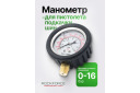 Rokas manometrs riepu uzpildes pistolei ROCKFORCE RF-2370GP 0-16 bar glicerīna pildījums kompakts viegls