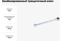 Комбинированный ключ, PATRON, P-75714, 14 мм, хромованадиевая сталь, ударный механизм