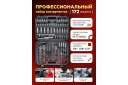 Instrumentu komplekts, Forcekraft, FK-41723-5, 172 priek&scaron;meti, 1/4", 3/8", 1/2", ergonomisks dizains, izturīgs korpuss