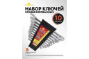 Kombinēto uzgriežņu atslēgu komplekts, KINGTUL, KT-3010MP, 10 gab., 6-22 mm, hromovanādija tērauds, ērts turētājs