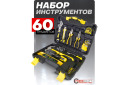 Tool Set, FORCEKRAFT, FK-2601, 60 pcs, 1/4" connection