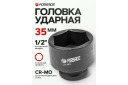 Triecienmuciņa FORSAGE F-44535 35 mm 1/2" 6-stūru Cr-V tērauds