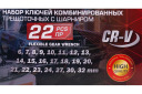 Kombinēto sprūdrata atslēgu komplekts, Forcekraft, FK-10342, 22 gab., 6-32 mm, ar elastīgu šarnīru