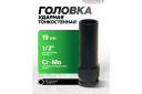 Trieciena torceņu galva 19 mm, Rockforce, RF-4458519TH, 1/2", L=85 mm, CrMo tērauds