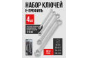Atvērto uzgriežņu atslēgu komplekts E-profils, Forsage, F-5041, 4 gab., E6-E24, hromovanādija tērauds